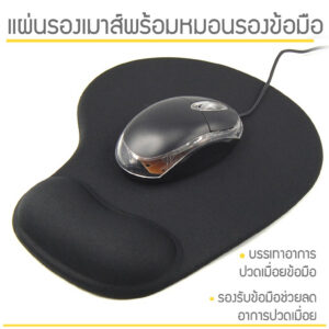 Mouse pad แผ่นรองเมาส์ (แบบมีที่วางข้อมือ) แผ่นรองเม้าส์พร้อมเจลรองข้อมือ พร้อมที่รองข้อมือ ออกแบบตามสรีรศาสตร์ สําหรับเล่นเกม